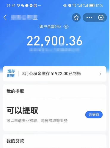 金湖支取封存公积金（提取封存公积金流程）