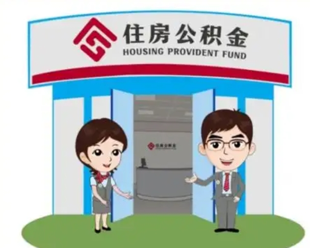 金湖房子全款能取公积金吗（全款买房可以取公积金）